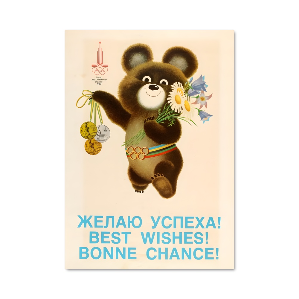 Poster L'Ours Épanoui